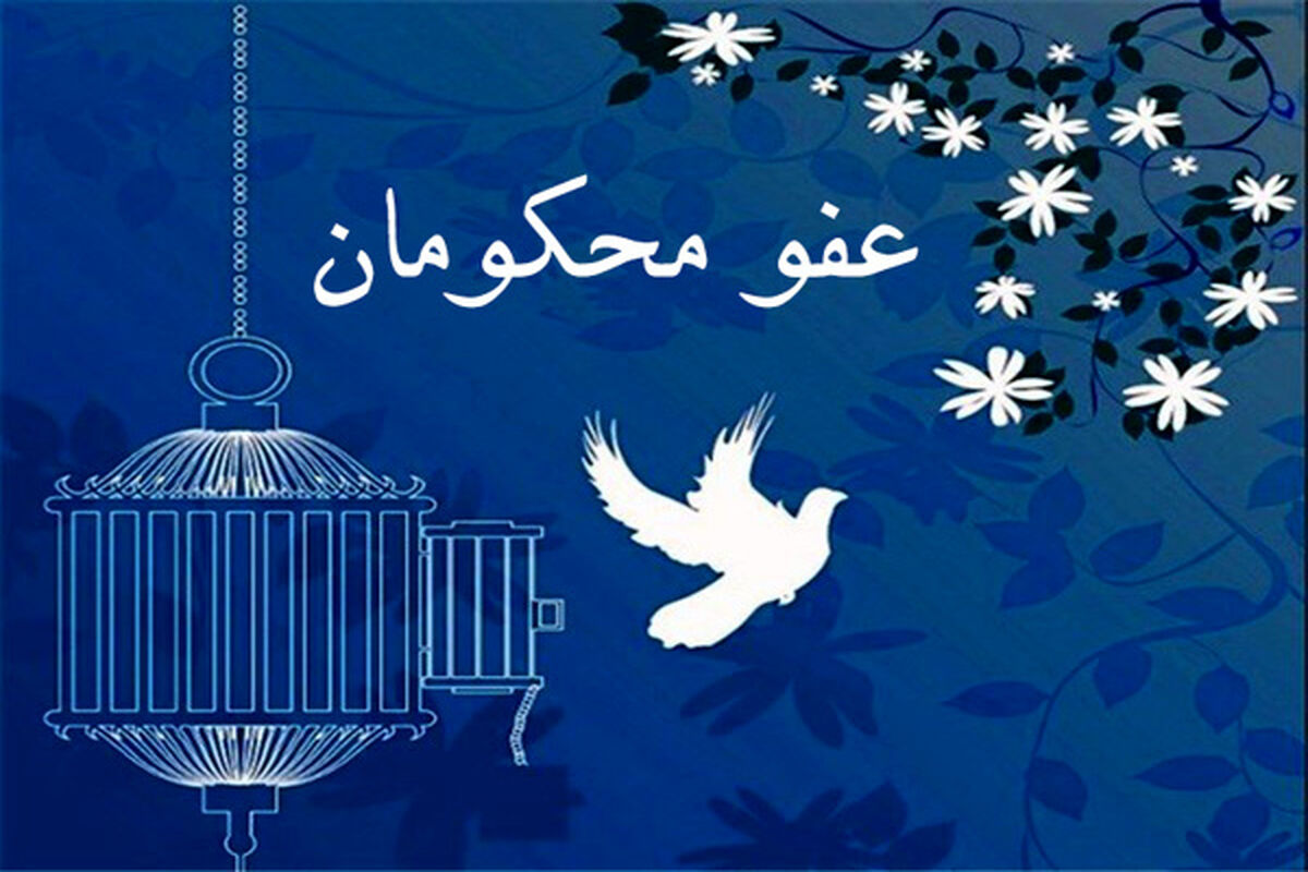 عفو