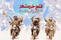  فتح خرمشهر تجلی غیرت ملی و شکست نقشه‌های استکبار بود