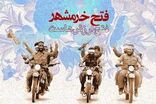  فتح خرمشهر تجلی غیرت ملی و شکست نقشه‌های استکبار بود