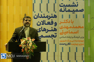 دیدار صمیمانه وزیر ارشاد با هنرمندان رشته های تجسمی