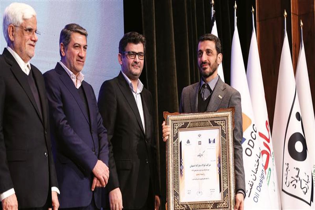فولاد مبارکه اصفهان