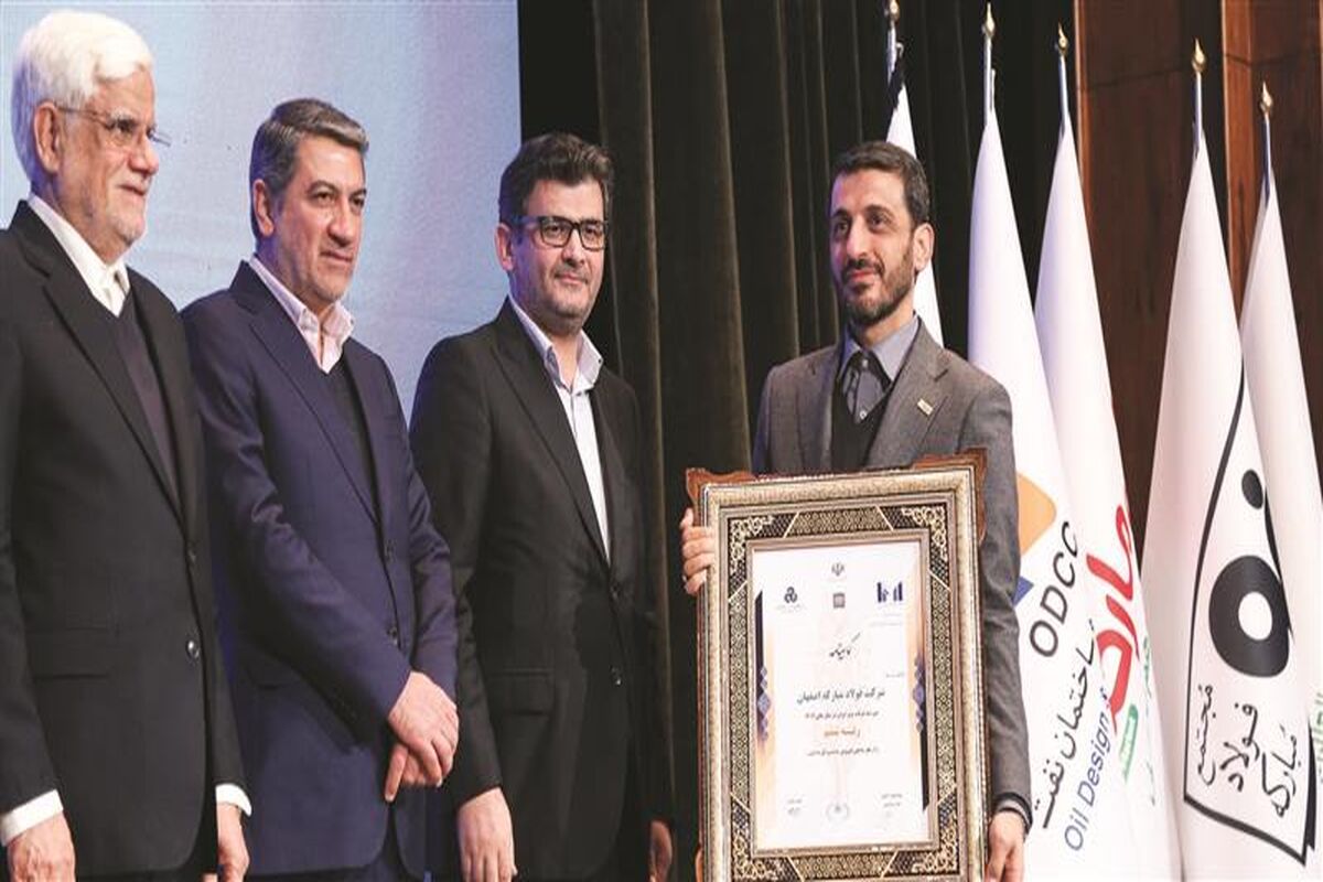 فولاد مبارکه اصفهان