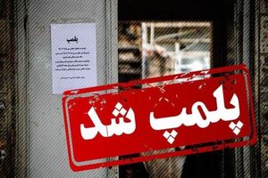پلمب ۱۷ انبار غیرمجاز جمع‌آوری و فروش ضایعات در شیراز