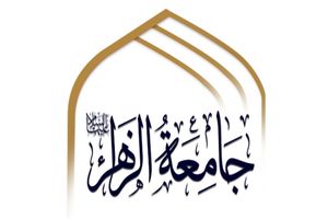 بیانیه جامعه الزهرا(س) درباره منع تحصیل بانوان در افغانستان