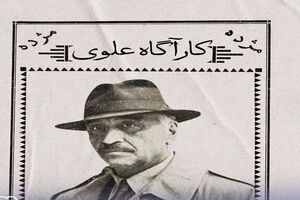 «کارآگاه علوی» به تلویزیون بازمی‌گردد