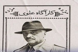 «کارآگاه علوی» به تلویزیون بازمی‌گردد