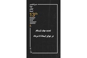 مهلت شرکت در سیزدهمین دوره جوایز ایسفا تمدید شد