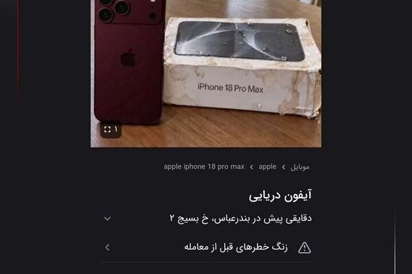 پلیس فتا درباره آیفون‌های دریایی هشدار داد