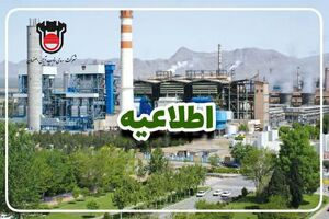 اطلاعیه شرکت ذوب آهن درباره انتشار آگهی استخدام