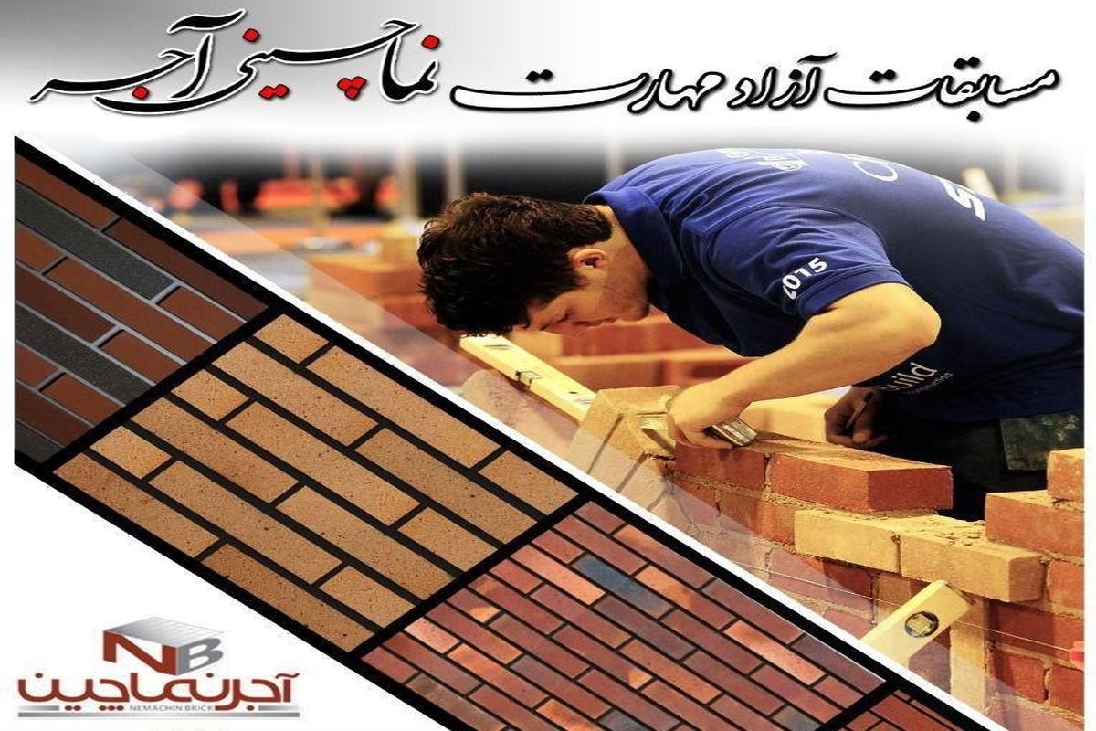 مسابقات فنی و حرفه ای