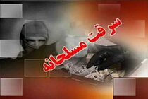 جزئیات سرقت مسلحانه از بانکی در زاهدان