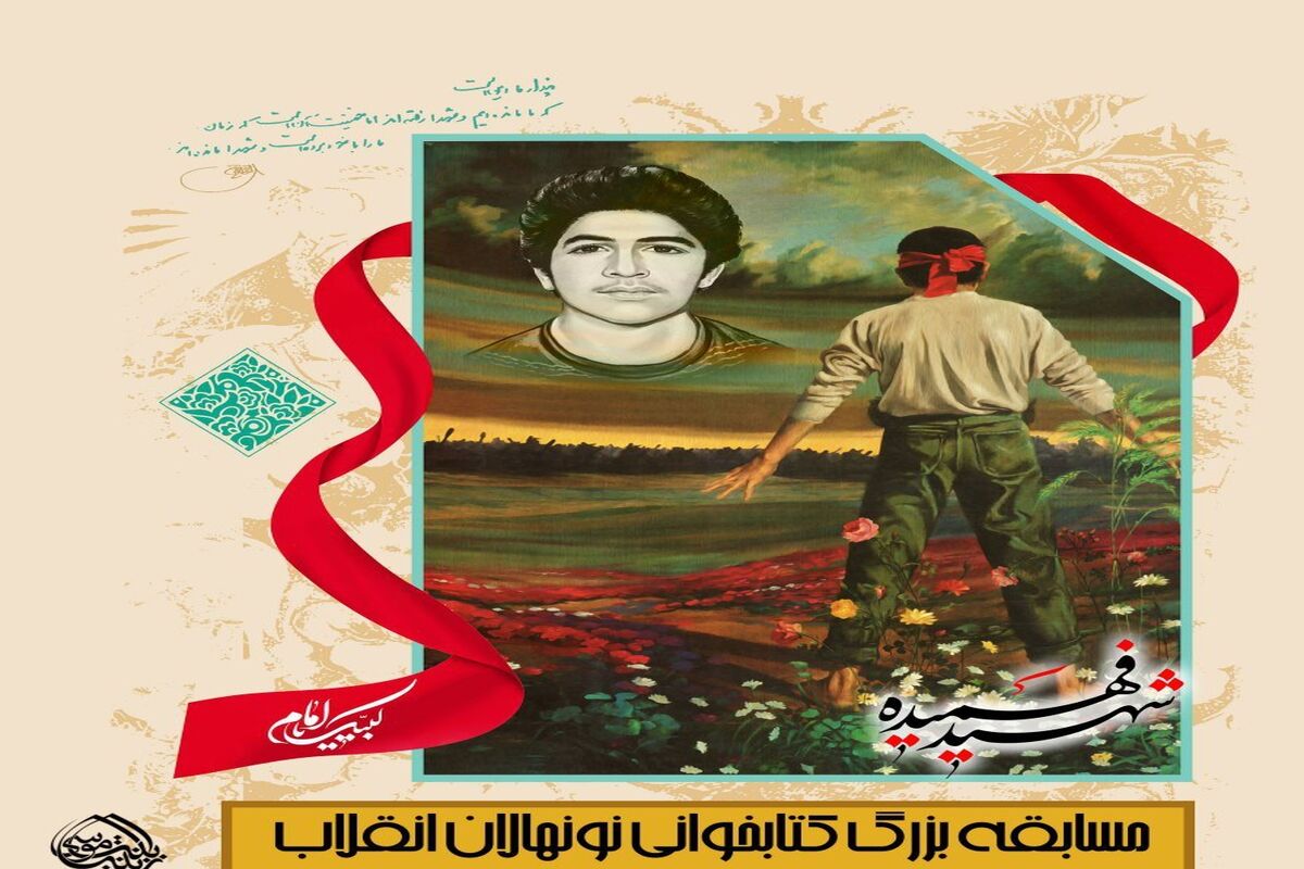 مسابقات نونهالان