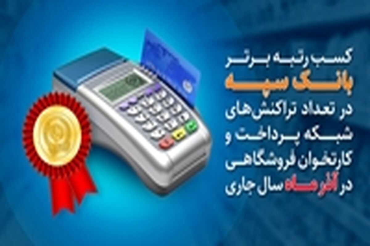 بانک سپه