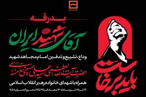 بانک مسکن در تهران، قم و مشهد میزبان عزاداران رهبر شهید است