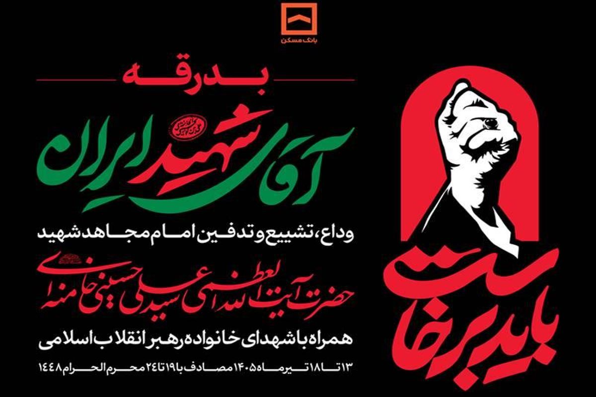 بانک مسکن
