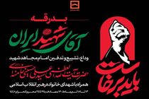 بانک مسکن در تهران، قم و مشهد میزبان عزاداران رهبر شهید است