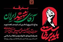 بانک مسکن در تهران، قم و مشهد میزبان عزاداران رهبر شهید است