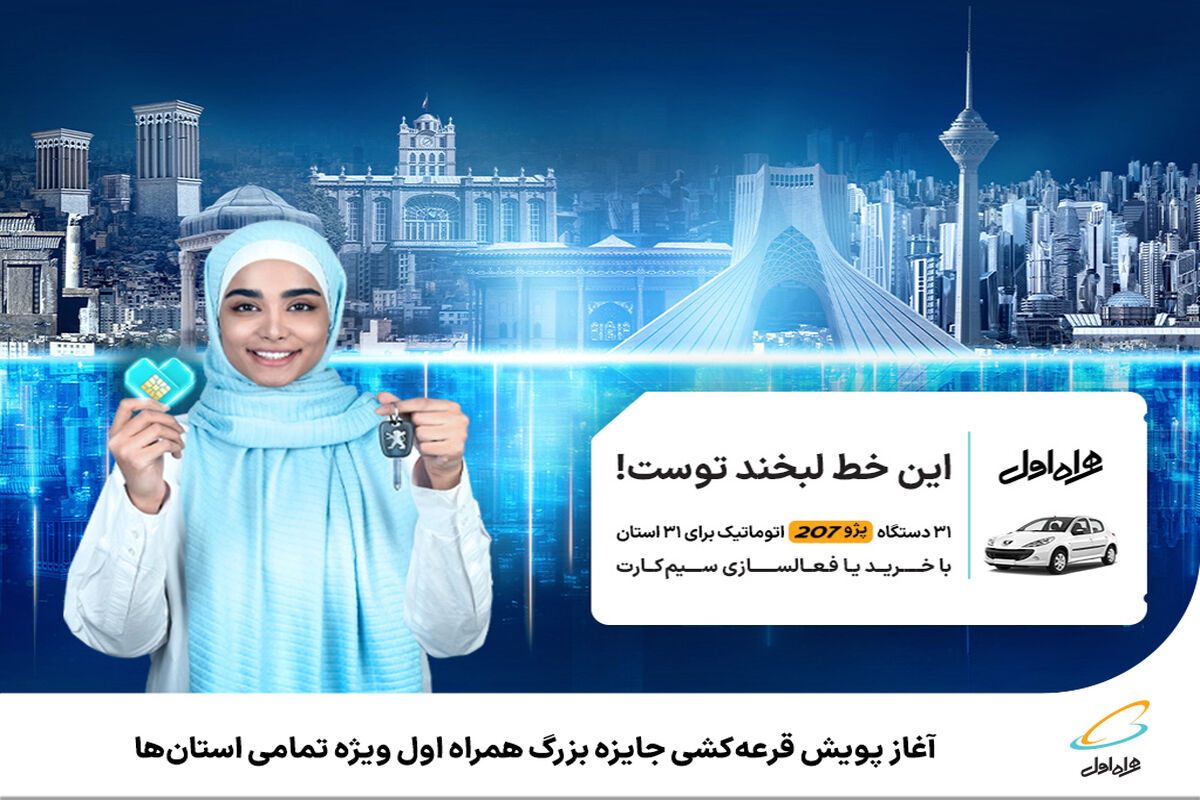 همراه اول