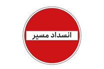 جاده کرج ـ چالوس از فردا مقطعی مسدود می‌شود