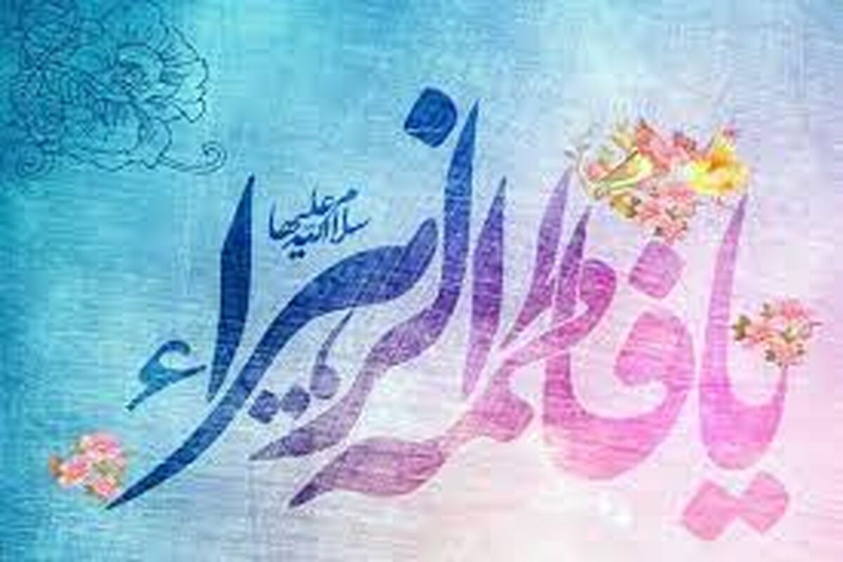 ولادت حضرت زهرا