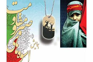 پنجمین جشنواره اسوه‌های صبر و مقاومت در‌ کرمانشاه برگزار می‌شود