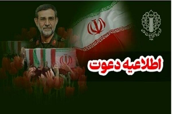 مردم برای بدرقه سردار شهید تنگسیری و جمعی از شهدای رمضان دعوت شدند