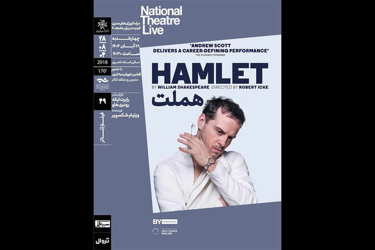 خانه هنرمندان ایران میزبان نسخه مدرن «هملت» با بازی اندرو اسکات