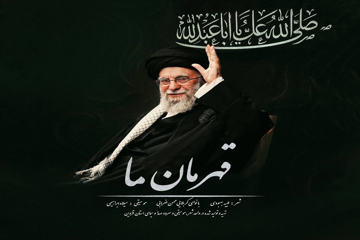 قهرمان ما