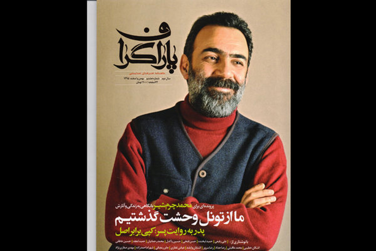 ماهنامه پاراگراف