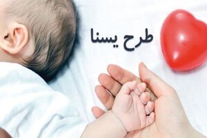 فاز دوم طرح یسنا در شب یلدا شارژ می‌شود