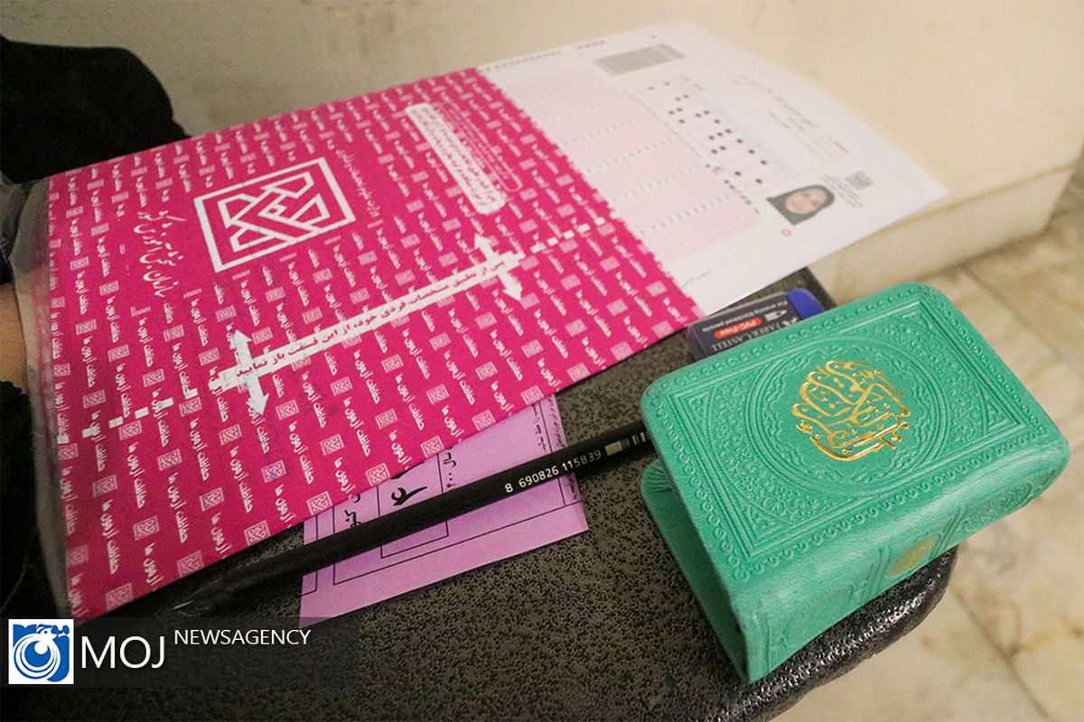 اولین روز آزمون سراسری کارشناسی ۱۴۰۰