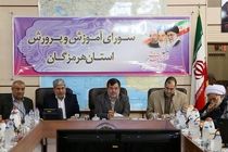 جایگاه نوزدهم آموزش و پرورش هرمزگان قابل قبول نیست/ضرورت افزایش سطح کیفی آموزشی استان