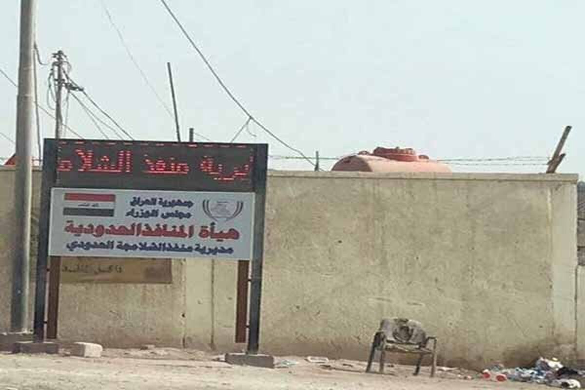 گذرگاه مرزی شلمچه