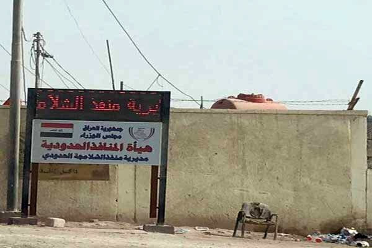 گذرگاه مرزی شلمچه