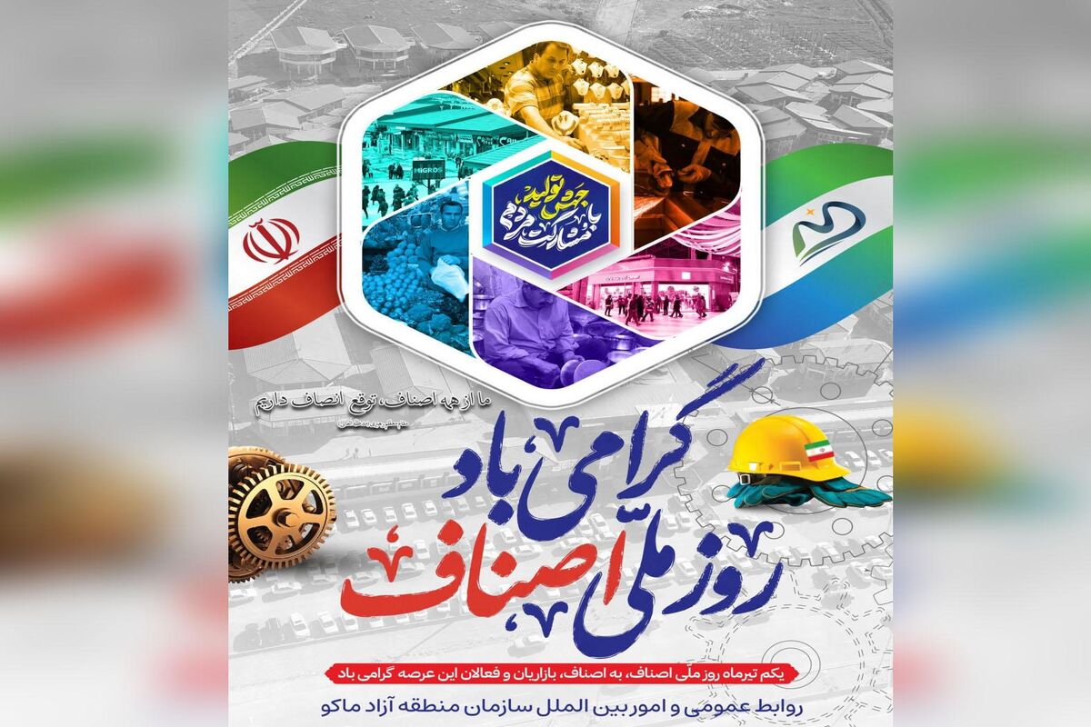 منطقه آزاد ماکو