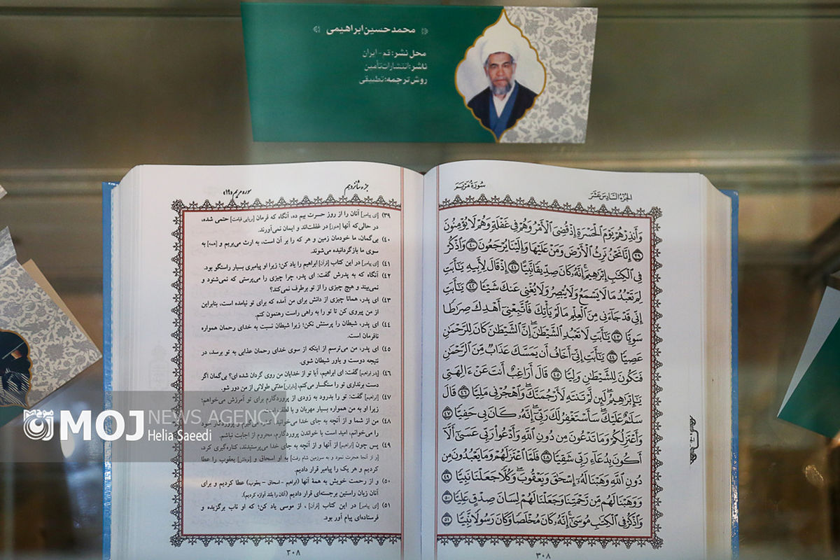 سی‌ودومین نمایشگاه بین‌المللی قرآن کریم