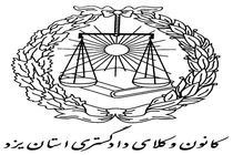 تضعیف کانون های وکلا تضعیف حقوق مردم محسوب می شود