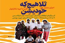 نمایش«تلا هیچ که خودیشن» به روی صحنه می‌رود
