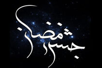 استقرار پایگاه های سیار خدمات سلامت در مساجد پایتخت