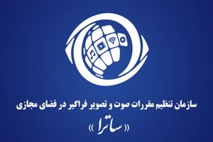 ساترا  به ۱۶ رسانه مجوز داد و ۱۰ رسانه هم تعلیق مجوز کرد