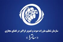 ساترا  به ۱۶ رسانه مجوز داد و ۱۰ رسانه هم تعلیق مجوز کرد