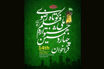 ثبت نام 1002 اثر در چهاردهمین جشنواره ملی فیلم کوتاه رضوی