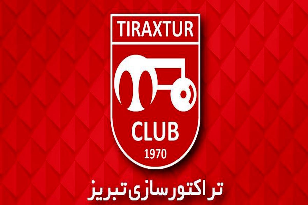 باشگاه تراکتورسازی