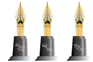 نامزدهای جایزه ادبی الوند معرفی شدند