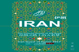 نمایش بیش از ۹۵۰ عنوان کتاب در نمایشگاه پکن