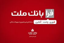 اعطای تسهیلات فرزندآوری با شرایط ویژه در سامانه فرابانک ملت تا پایان مردادماه