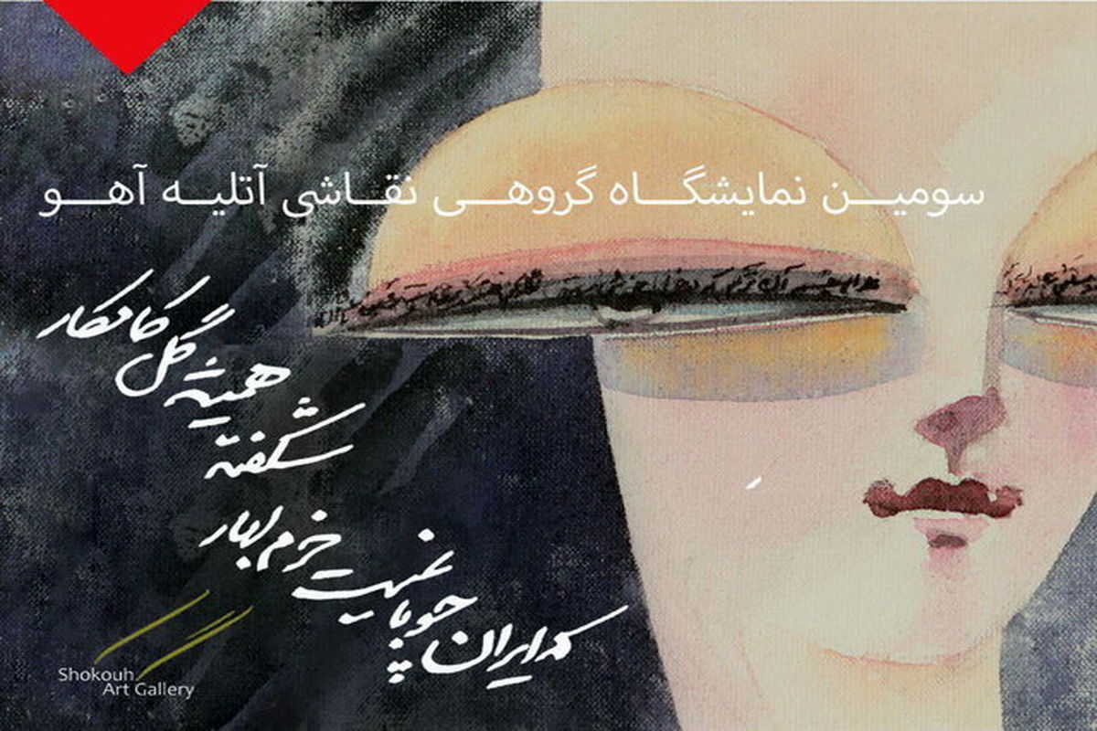 آهو
