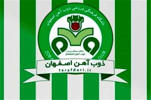  عضو جدید هیات مدیره باشگاه ذوب‌آهن اصفهان منصوب شد