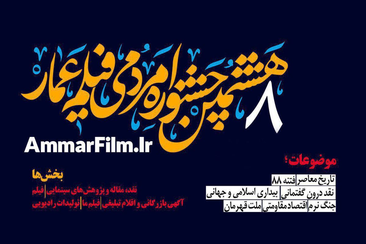 جشنواره مردمی فیلم عمار