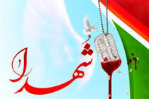 برگزاری کنگره ملی ۱۱ هزار شهید اصناف در ۲۰ بهمن + فیلم